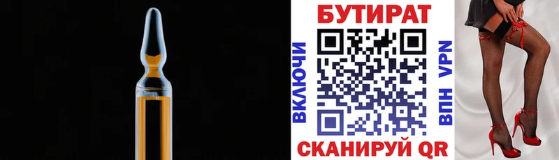 БУТИРАТ Butirat  где найти   mega как зайти  Ардатов 